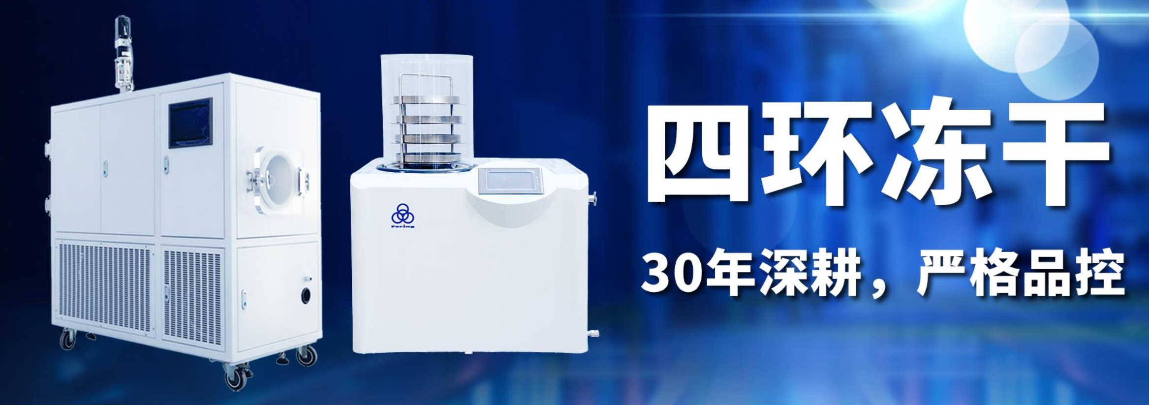 “低预算”遇上“高性能”，看四环LGJ - 12H冻干机如何成为实验室冻干设备新选择